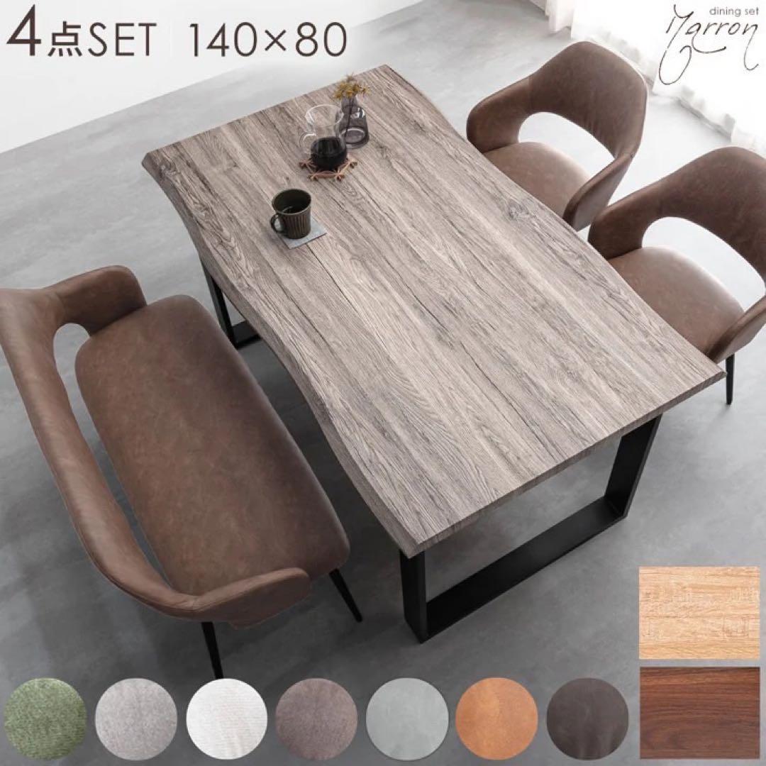 【引き取り限定】ダイニングテーブル 4点セット 140x80 cm