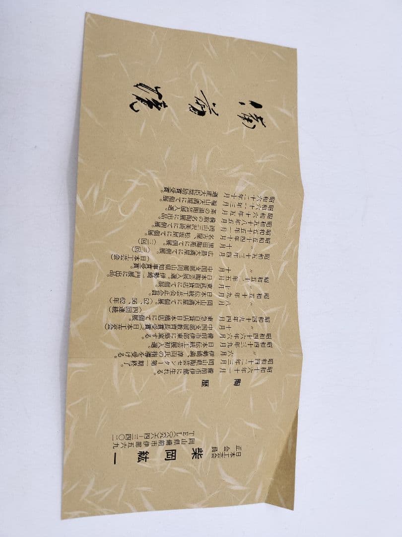 c663 水指 備前 耳付 日本工芸会 柴岡紘一 木箱 茶道具 古物