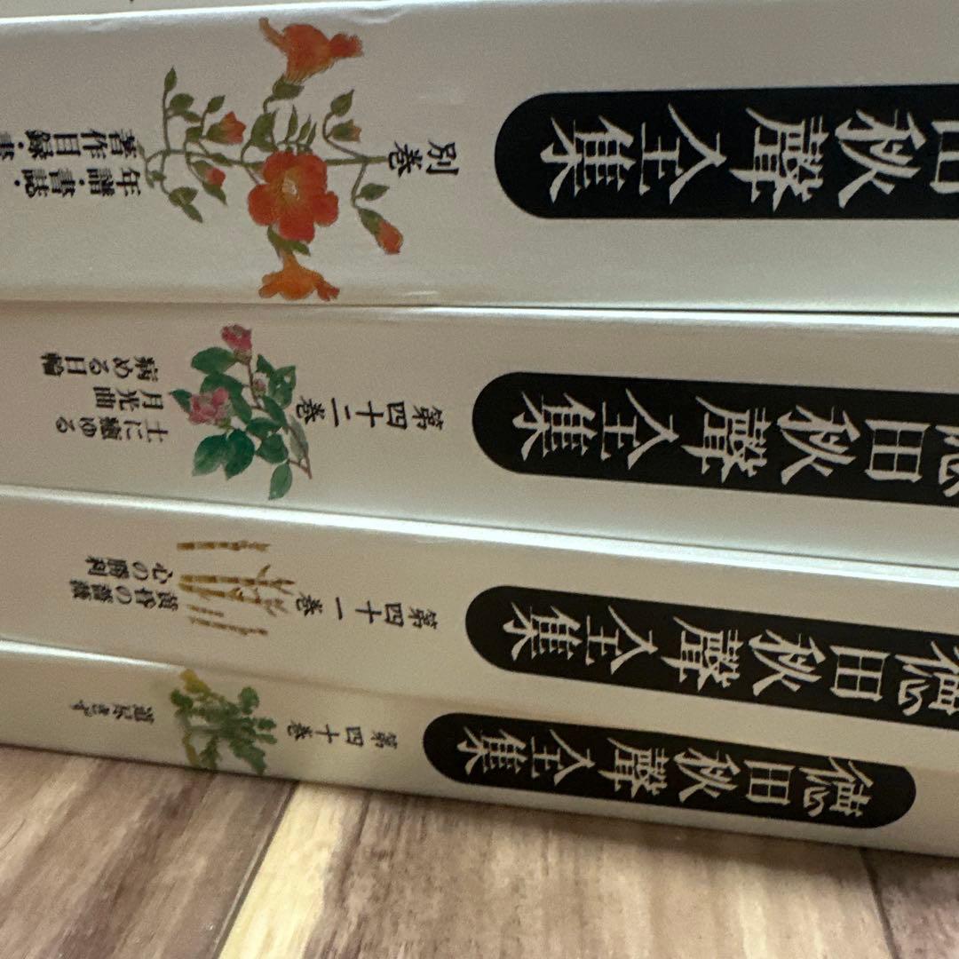 徳田秋聲全集（本巻42冊＋別巻1、全43冊）内22〜42巻＋別巻（2/2)