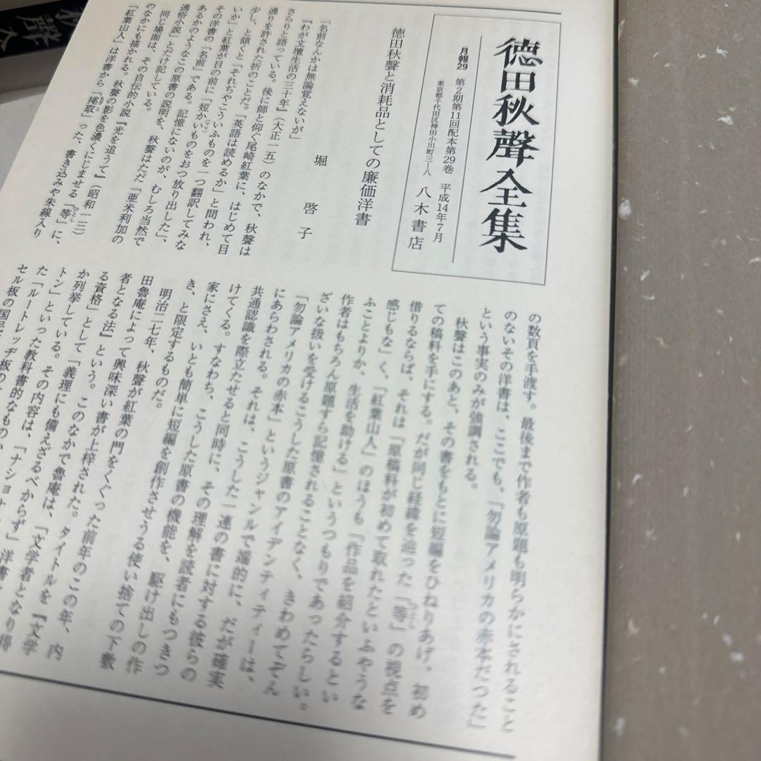 徳田秋聲全集（本巻42冊＋別巻1、全43冊）内22〜42巻＋別巻（2/2)