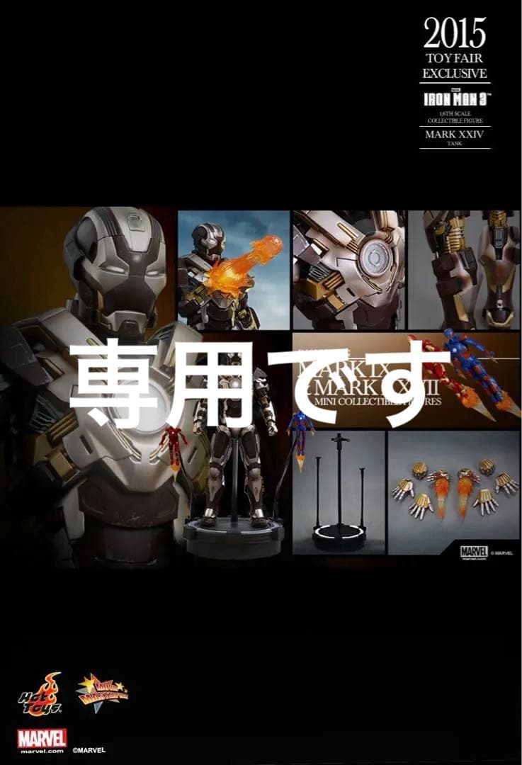 バーザムさま専用 ホットトイズ アイアンマン マーク24 タンク
