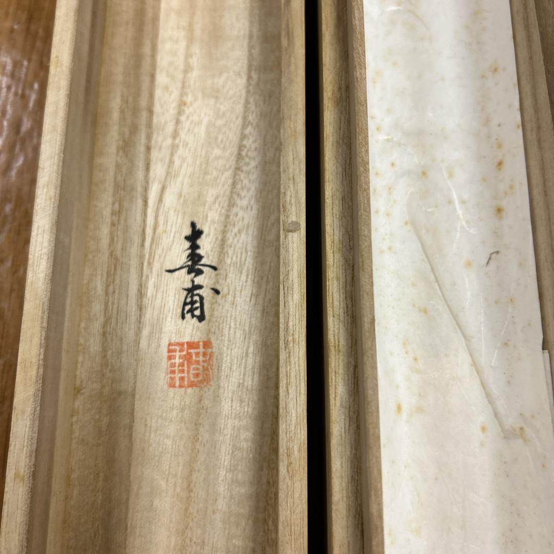 掛軸 四季花 共箱付き 落款あり 植田春甫 風景画 普段掛け 茶室 茶道 牡丹図