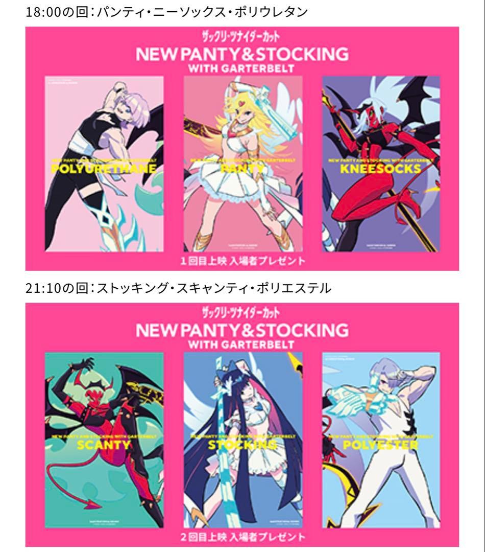 【未開封6枚セット】Newパンスト ザックリ・ツナイダーカット 特典ポストカード