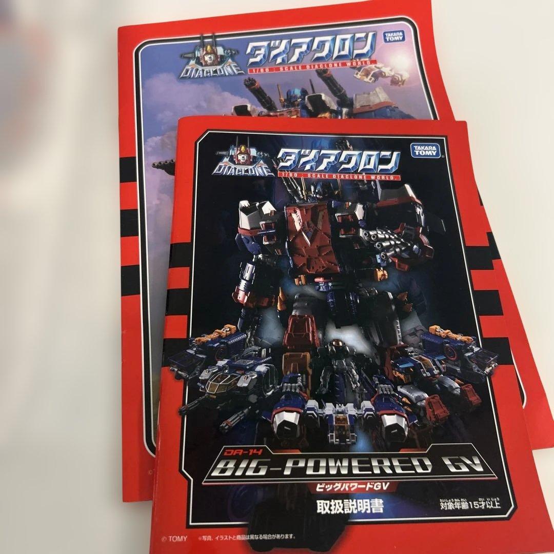 所*ジ様 t868 タカラトミー ダイアクロン ビッグパワード GV