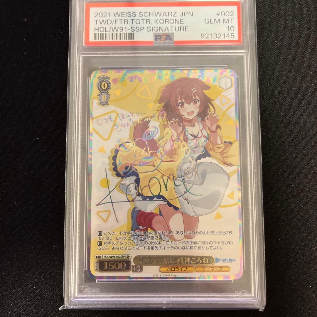 ヴァイスシュヴァルツ　PSA10 未来へ一緒に　戌神ころね