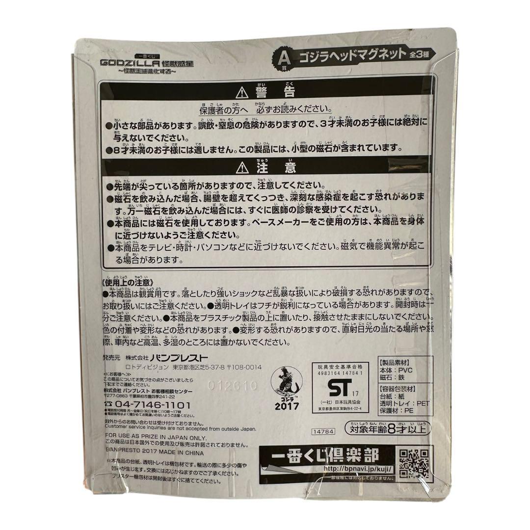 未開封品 一番くじ ゴジラ モンスターヘッドマグネット ワンピース フィギュア