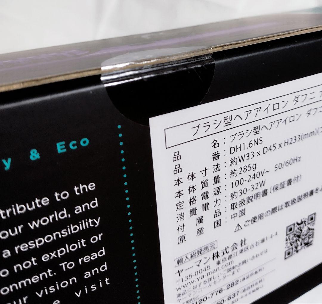 新品未開封☆ ヤーマン DAFNI ダフニ ヘアブラシ ヘアアイロン