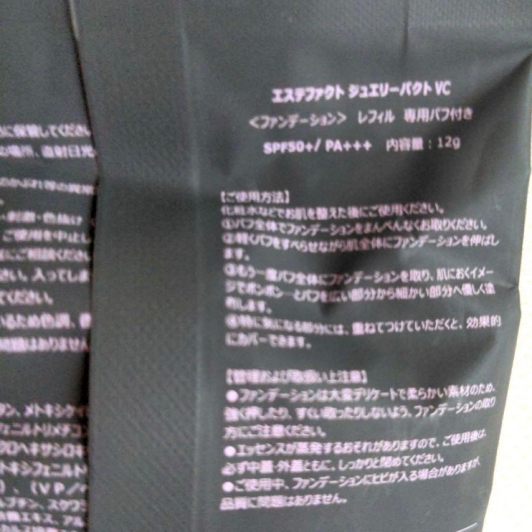 たかの友梨　エステファクトジュエリーパクトVC