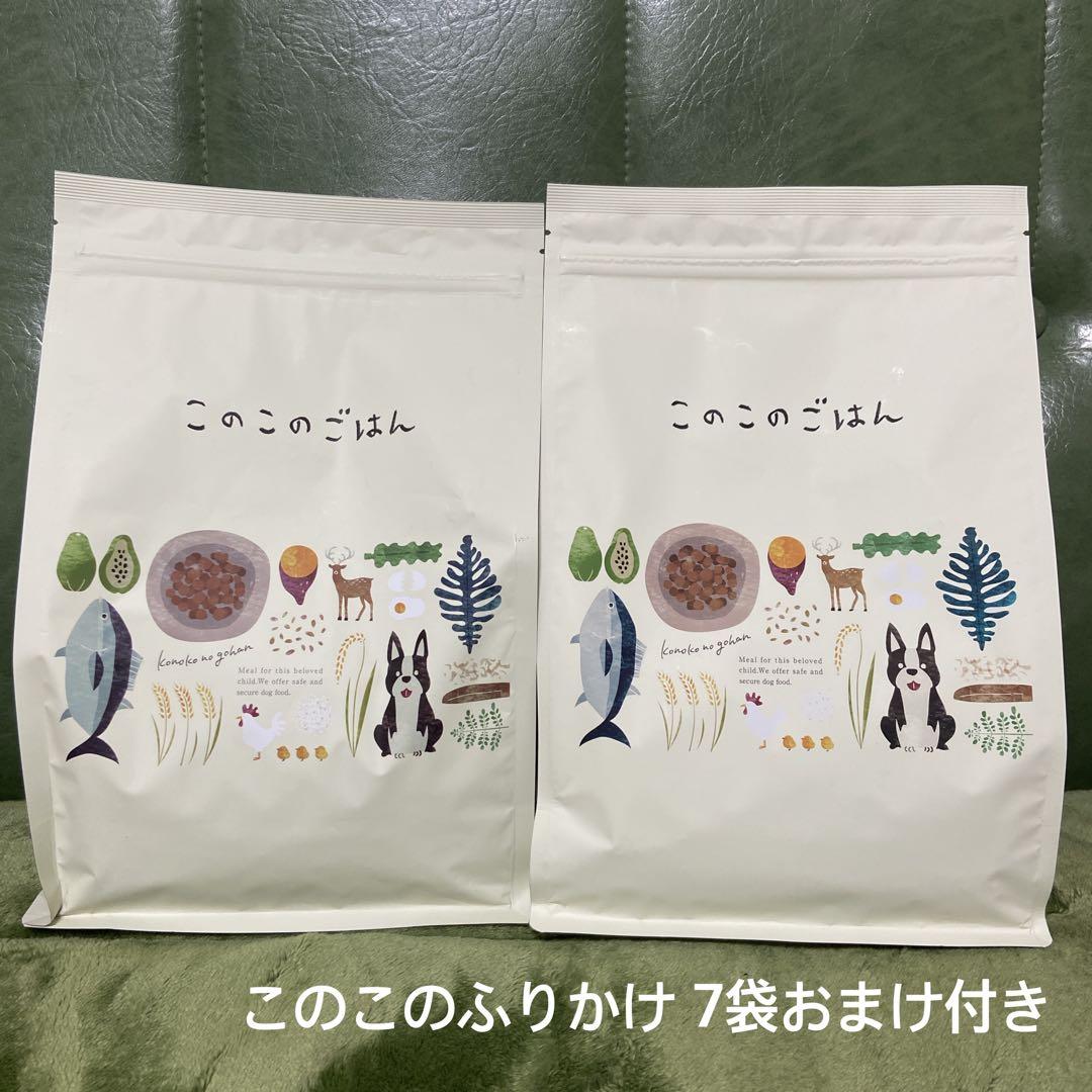 このこのごはん ドッグフード 1kg × 2袋　ふりかけおまけ付き