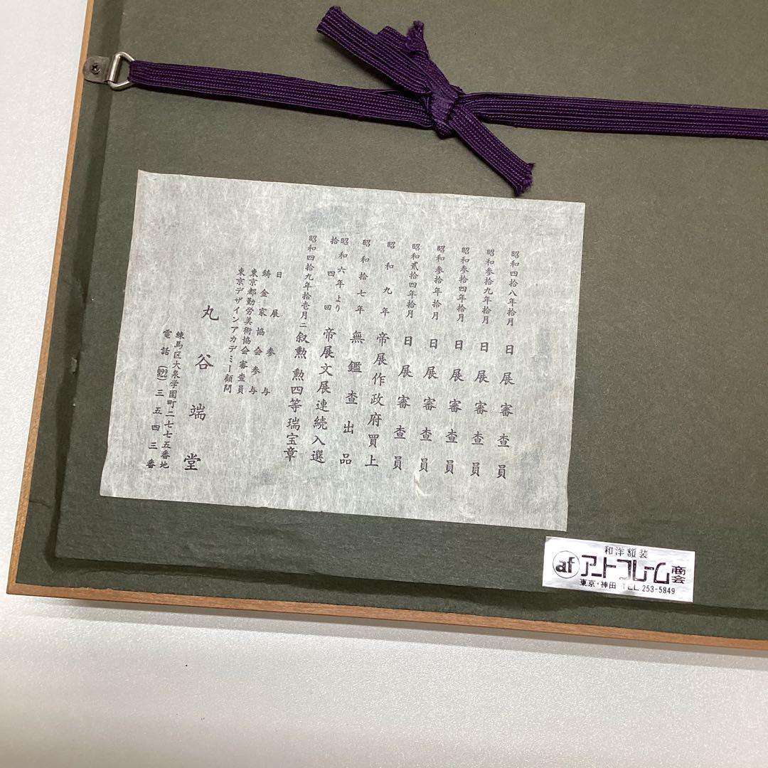 木彫工芸家・川原和夫氏　福神飾り　木造彫刻