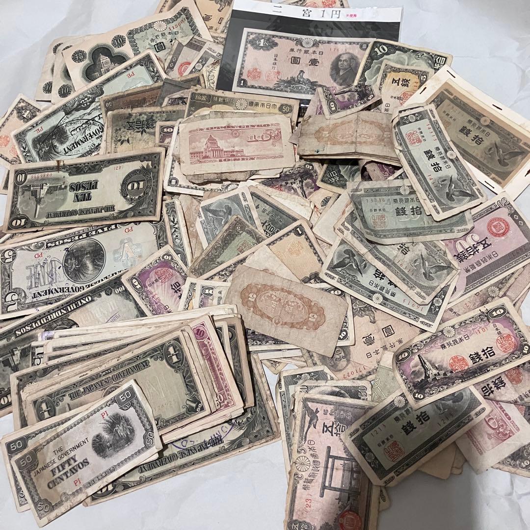紙幣 日本 旧紙幣 古札 216g kg フィリピン　軍票　古銭　まとめ売り