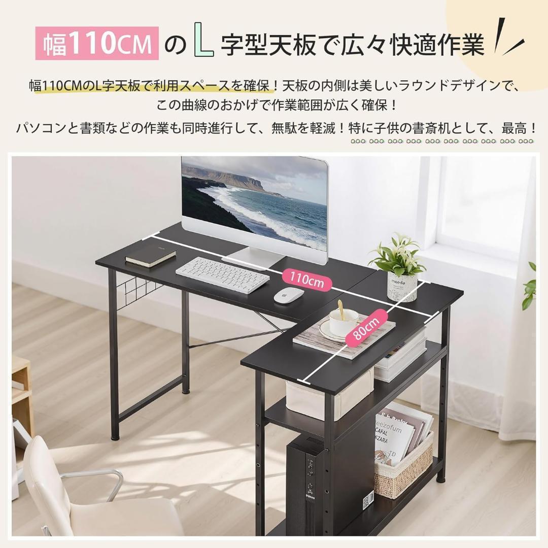パソコンデスク L字デスク 幅110×奥行80×高さ75cm 棚付　ブラック