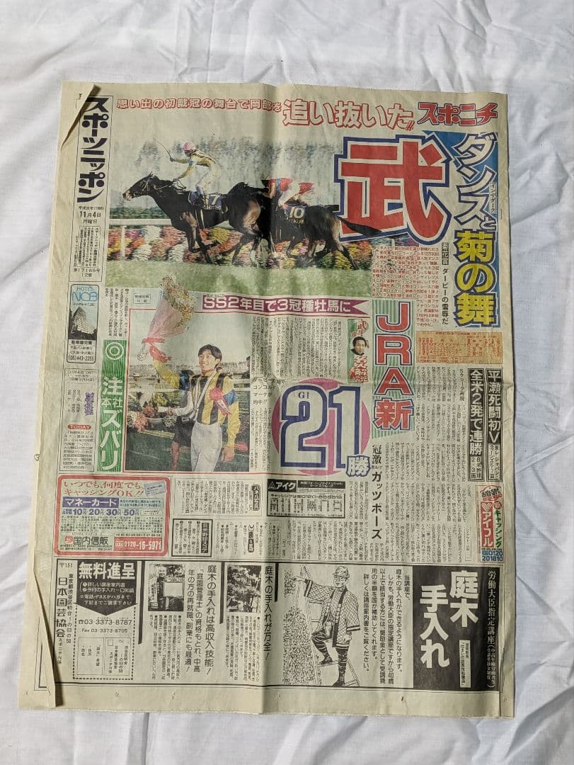 ダンスインザダーク　武豊　菊花賞　競走馬　写真パネル　額縁入り　スポーツ新聞付き