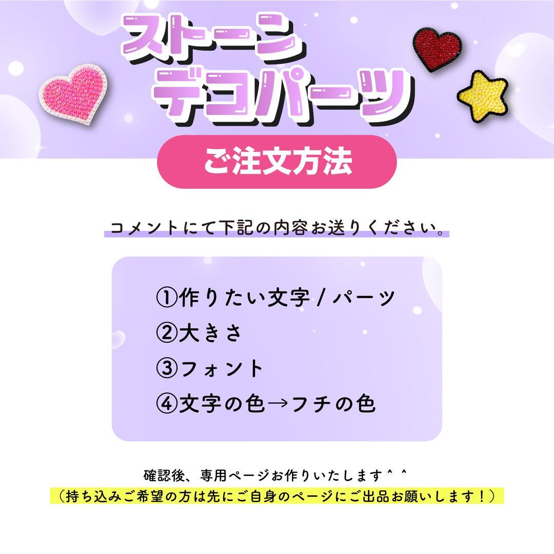デコストーン　うちわ　デコ　オーダーページ