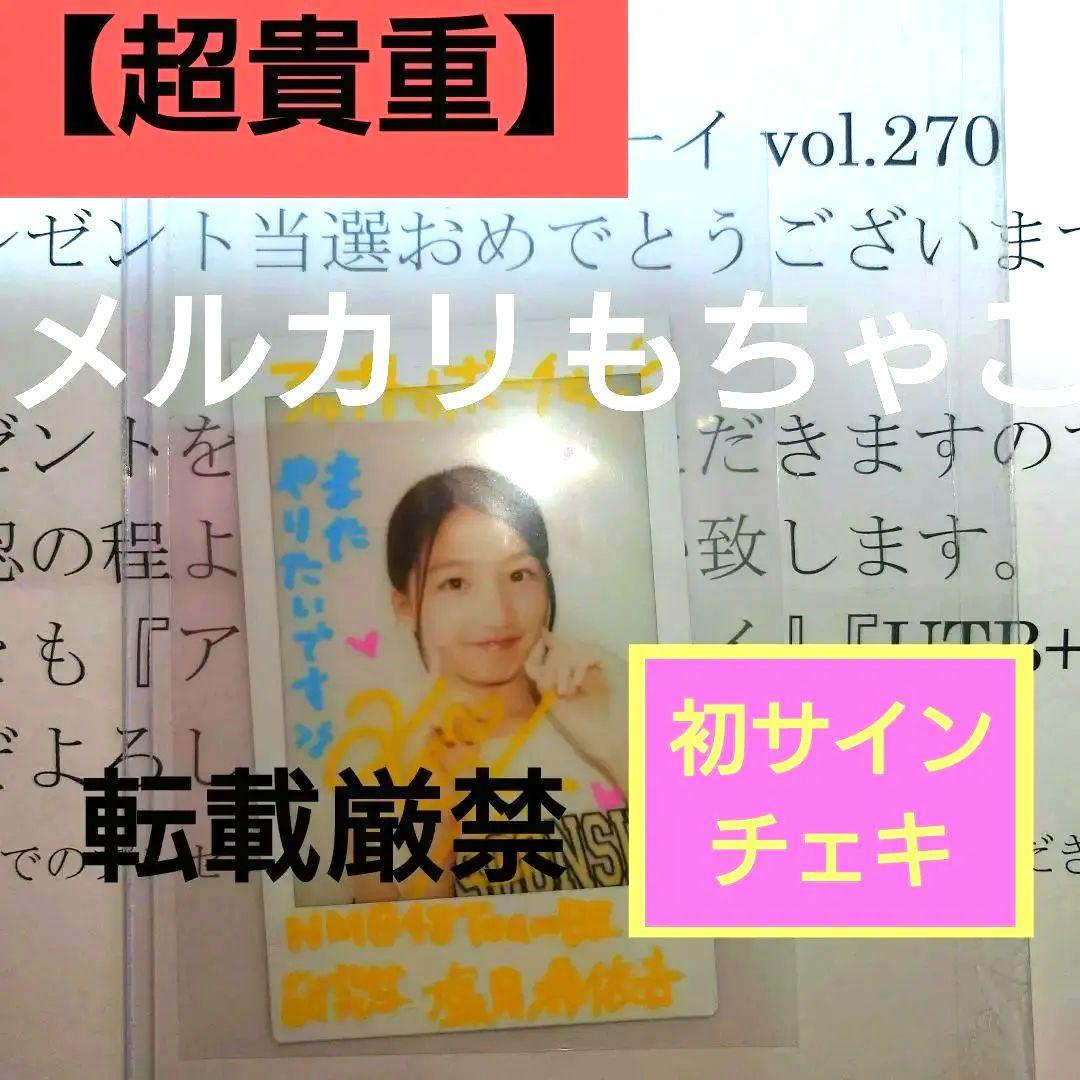 ★お宝★【雑誌初登場】塩月希依音【★初サイン入りチェキ★】