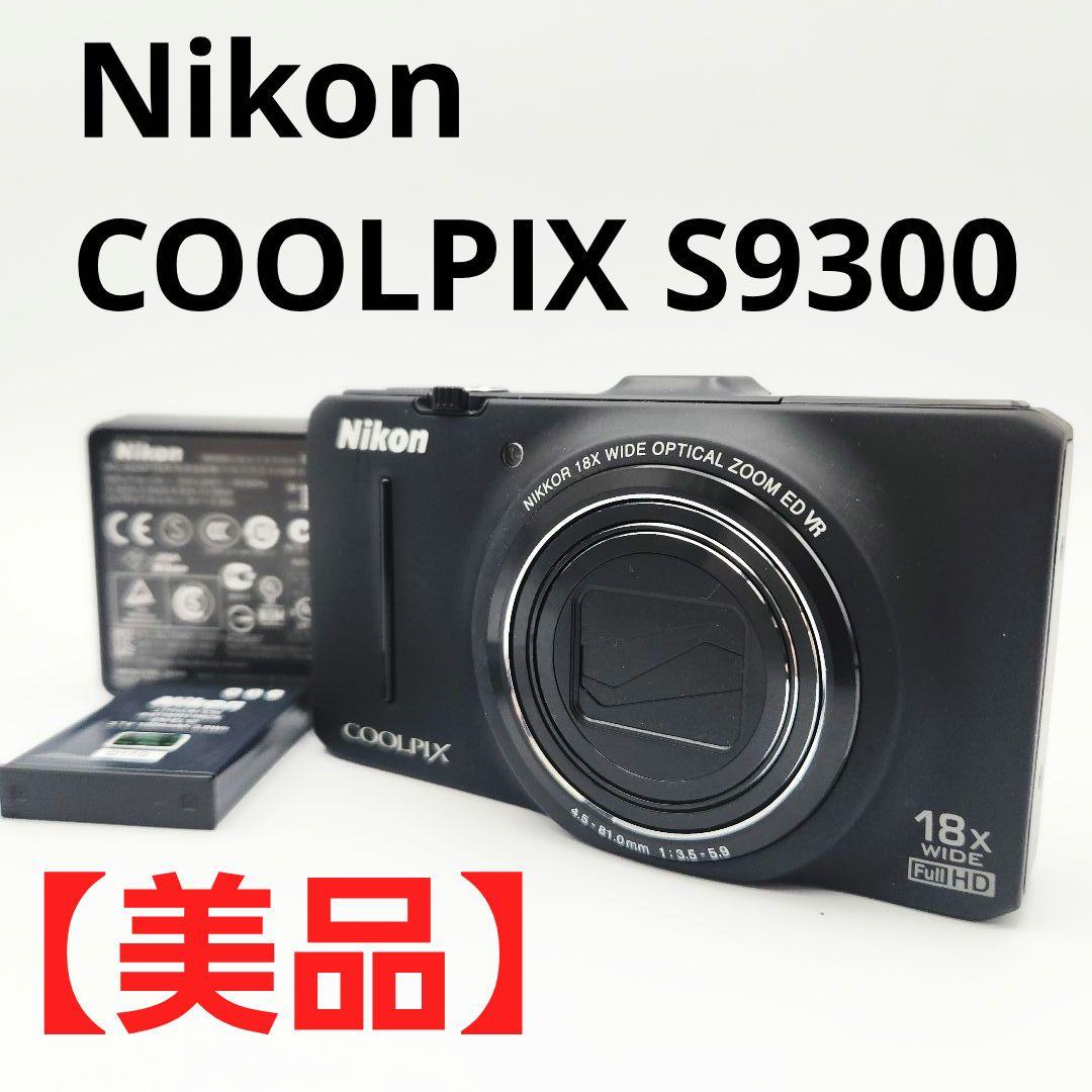【美品】Nikon COOLPIX S9300 コンパクトデジタルカメラ