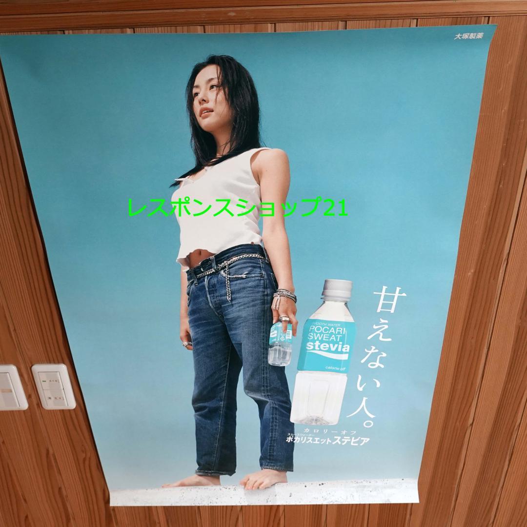 【未使用ポスター】米倉涼子　B1サイズ　ポカリスウェット