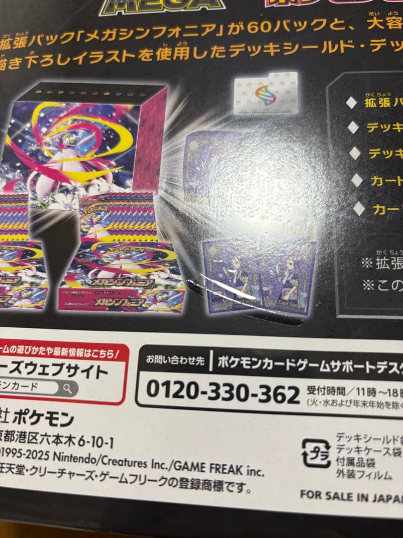 ポケモンカードゲーム ボックスセット 未開封