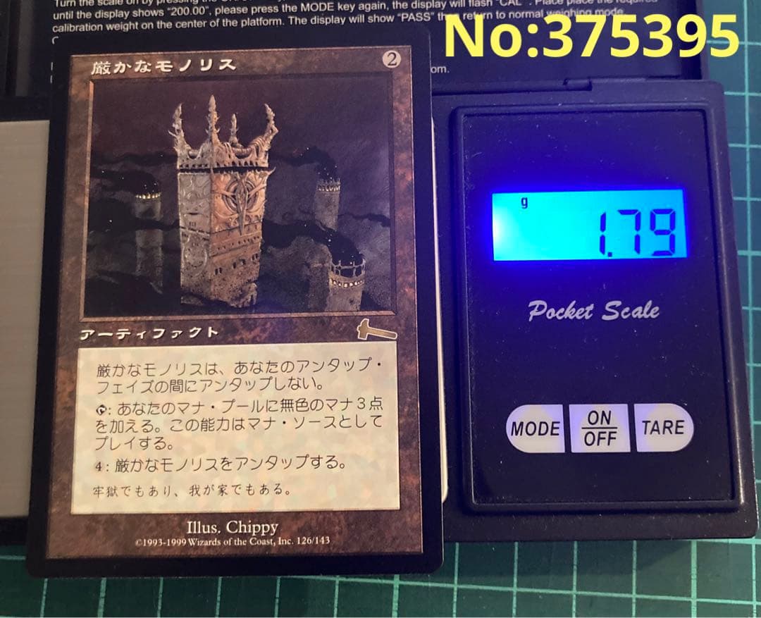 ULG 厳かなモノリス Grim Monolith 再録禁止 旧枠 レア日本語版
