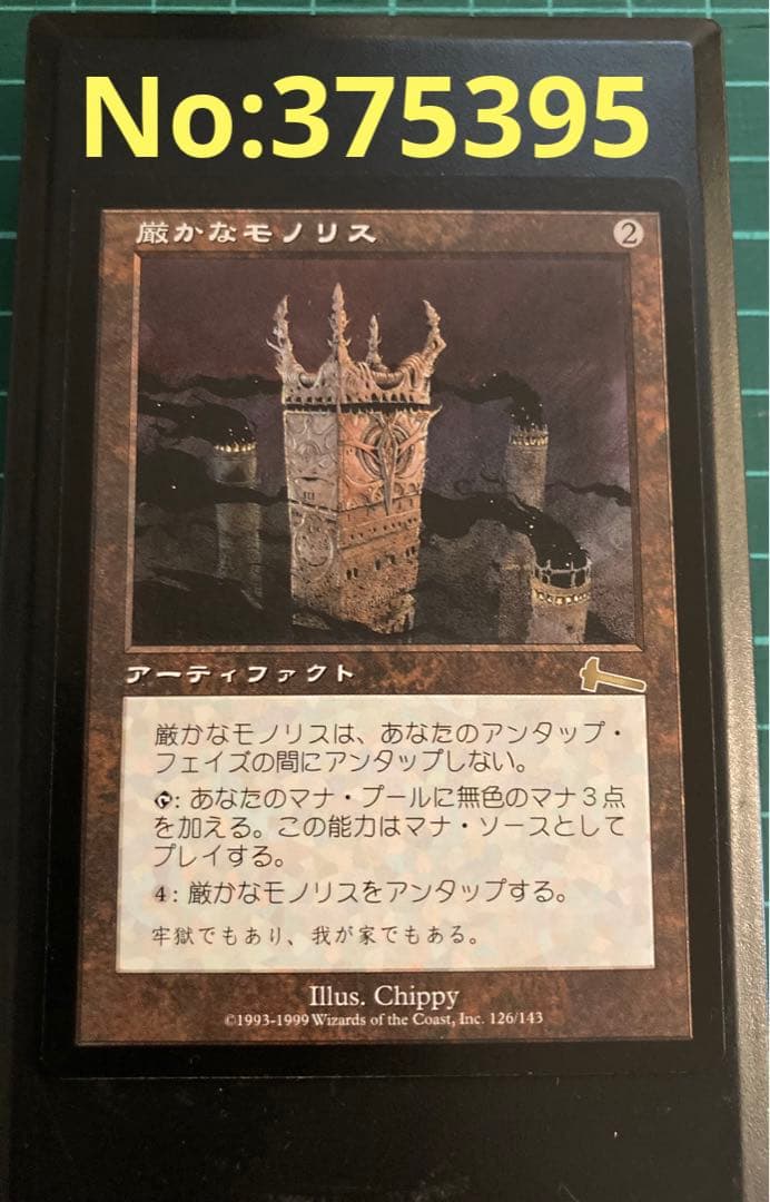 ULG 厳かなモノリス Grim Monolith 再録禁止 旧枠 レア日本語版