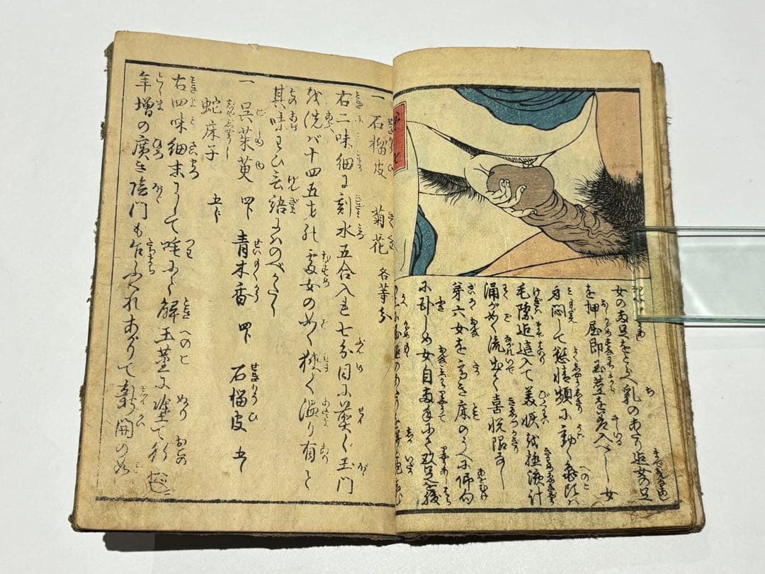 「艶説秘事枕 下の巻」英泉 彩色木版刷り 1冊|艶本 春画 浮世絵 木版画