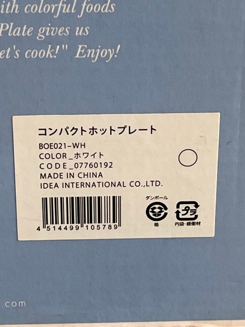 ブルーノ/コンパクトホットプレート