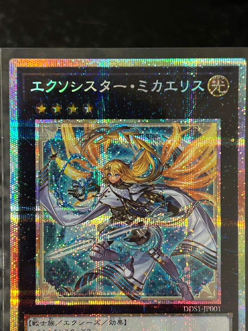 遊戯王　エクソシスターミカエリス　プリズマ