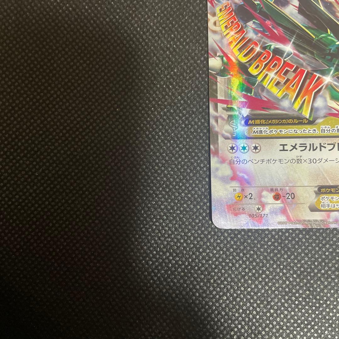 MレックウザEX 220 HP ポケモンカード