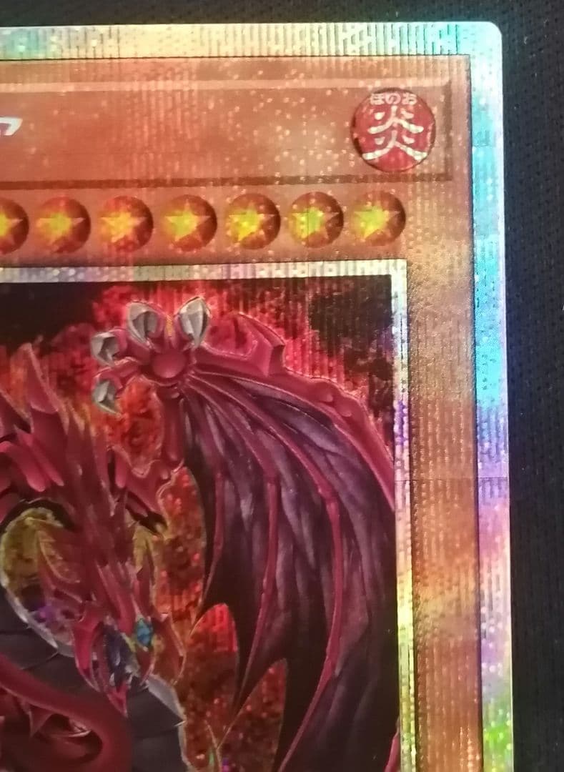 Tl遊戯王　神炎皇ウリア　プリズマティックシークレットレア　絵違い　原作絵