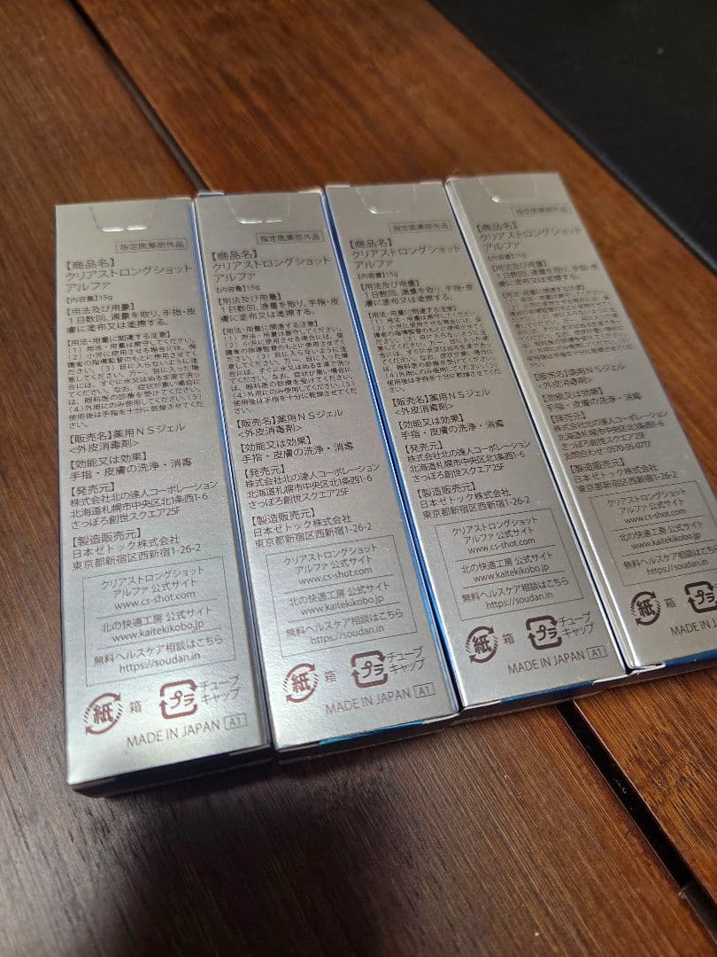 クリアストロングショットアルファ4本セット