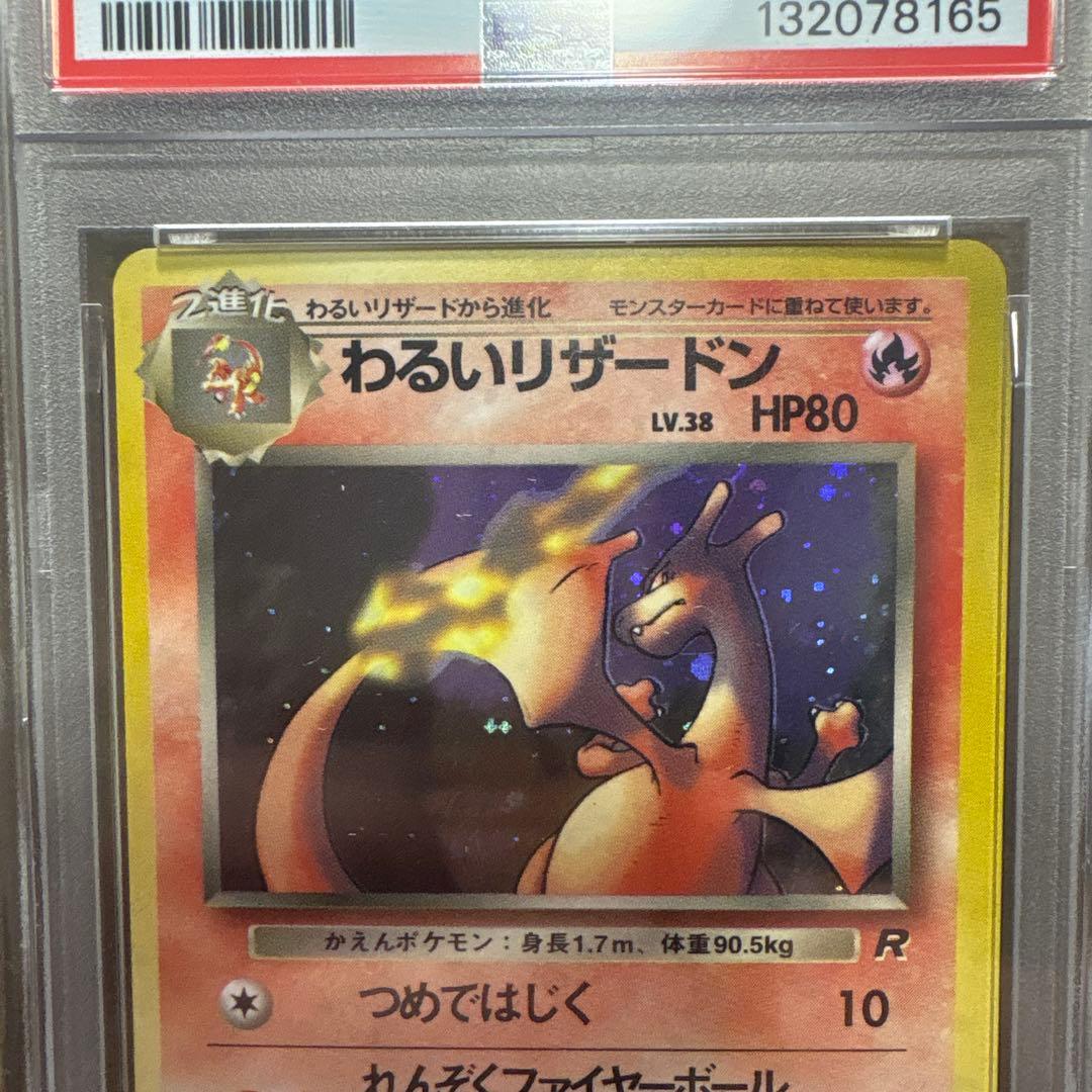 PSA8 わるいリザードン 旧裏 ポケモンカード