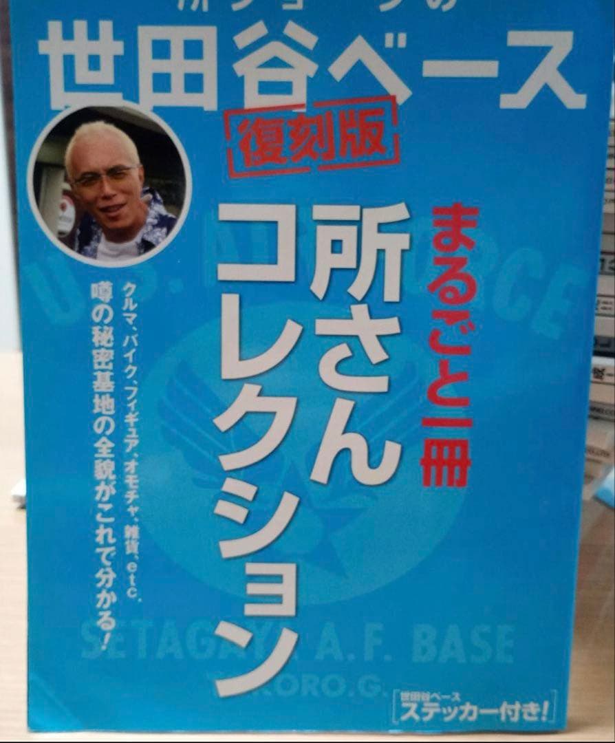 ま*く様 世田谷ベース　1〜 33　特別付録付き