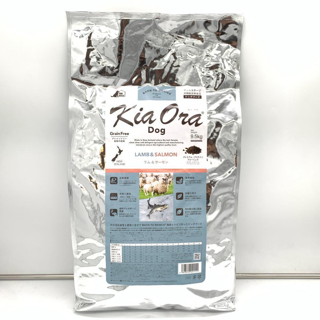 新品未開封 キアオラ ドッグフード 全犬種対応 ラム＆サーモン 9.5kg 1袋