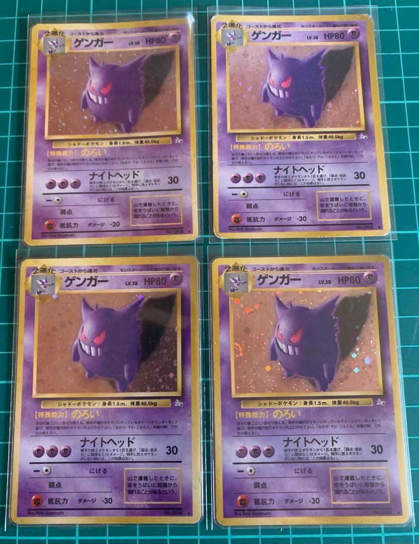 ポケカ 旧裏 ゲンガー 4枚　＋他14枚 ポケモンカード