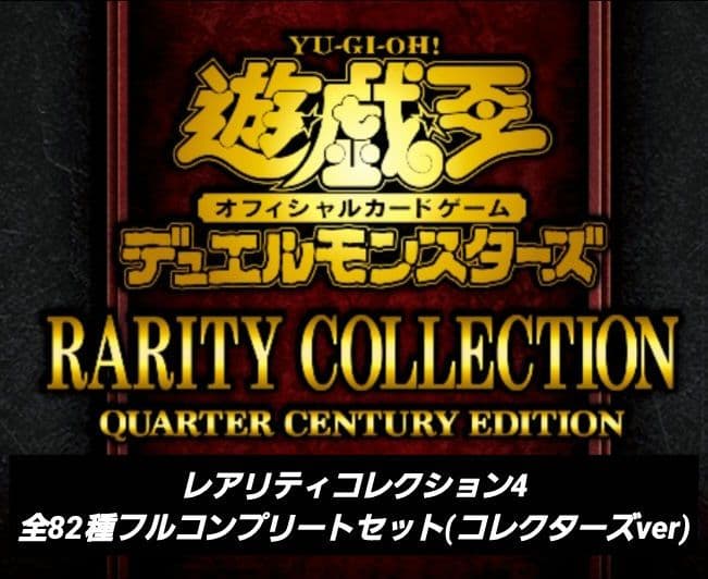 レアコレコンプセット(コレクターズver)