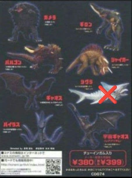 コナミ SFムービーセレクション 大怪獣ガメラVol.2 7種類セット