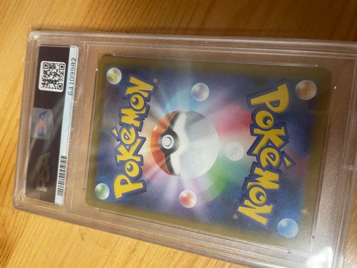 ヒガナの決意SR PSA10