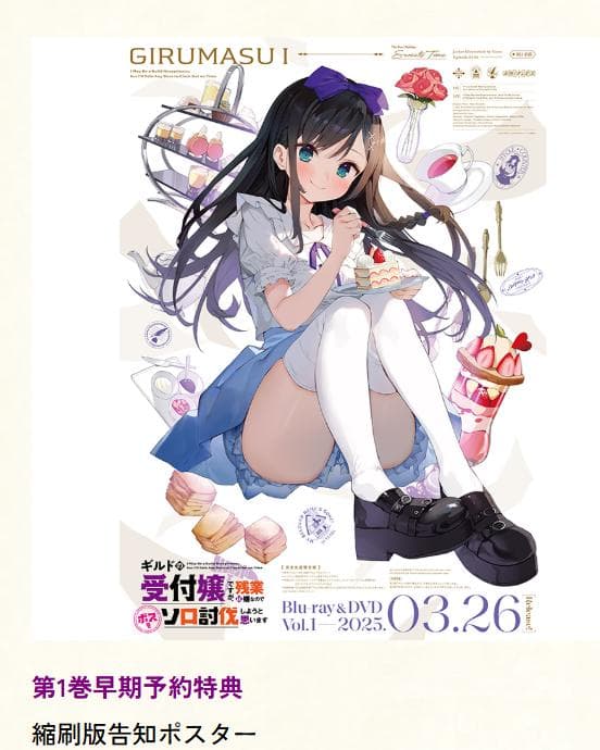 ギルます　BD全巻購入特典全巻収納BOX+BD版１～６巻