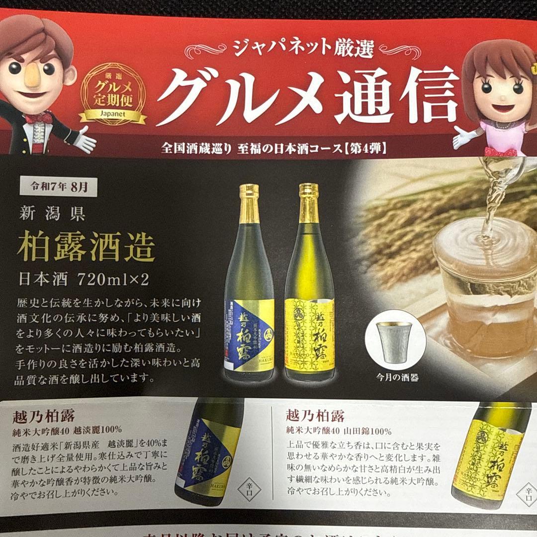 柏露 日本酒 720ml×2本セット