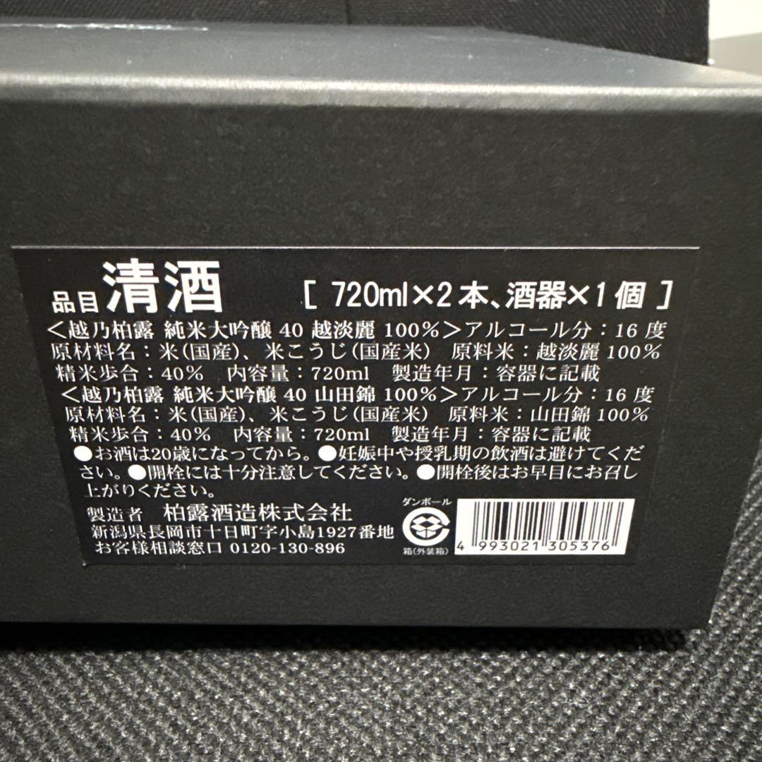 柏露 日本酒 720ml×2本セット