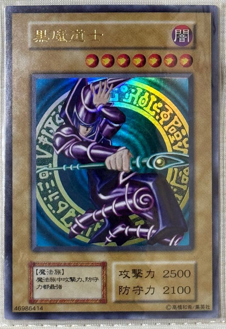 黒魔道士 (遊戯王) ブラックマジシャン　中国語