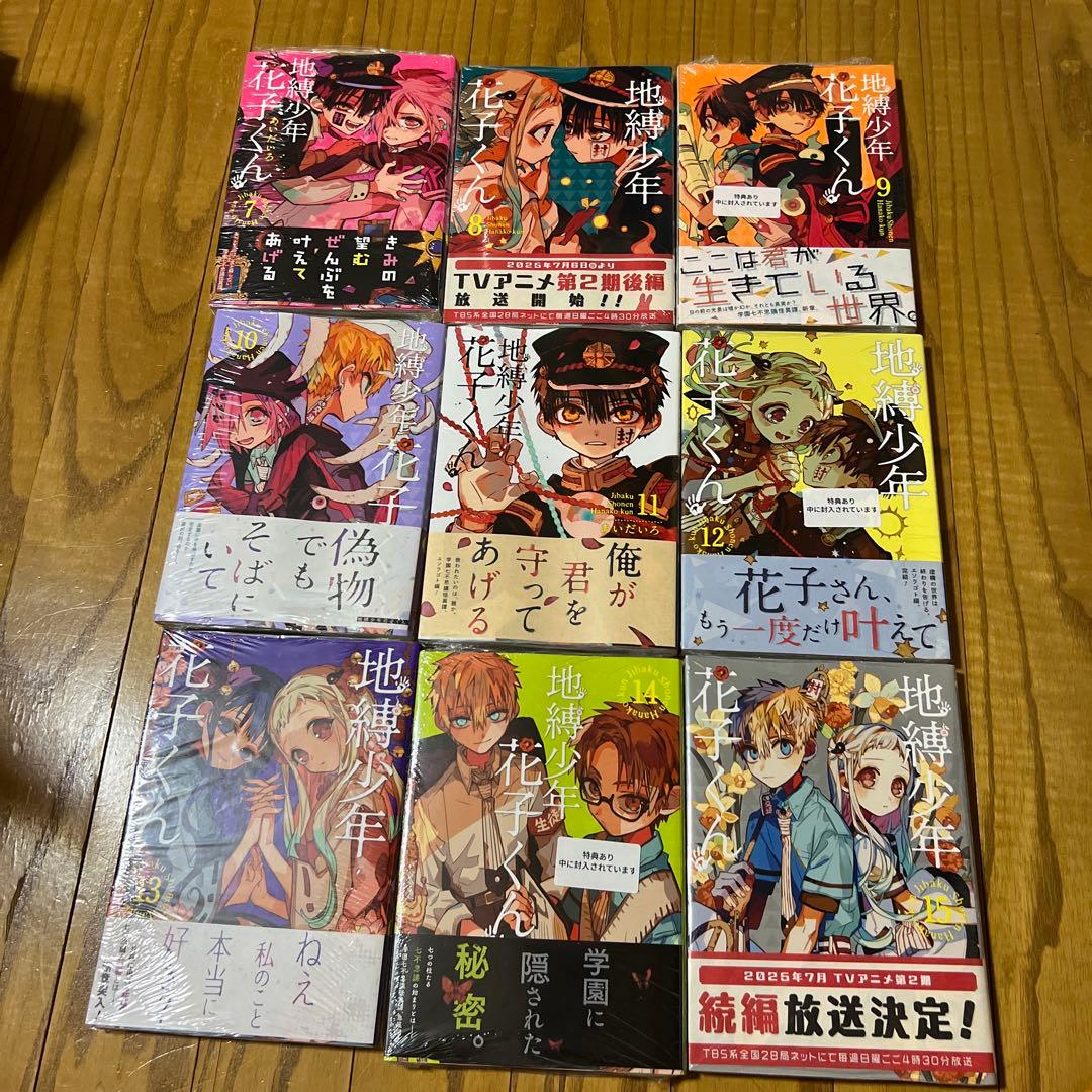 【未開封品】地縛少年花子くん 全巻セット 0～25巻特装版 放課後少年花子くん