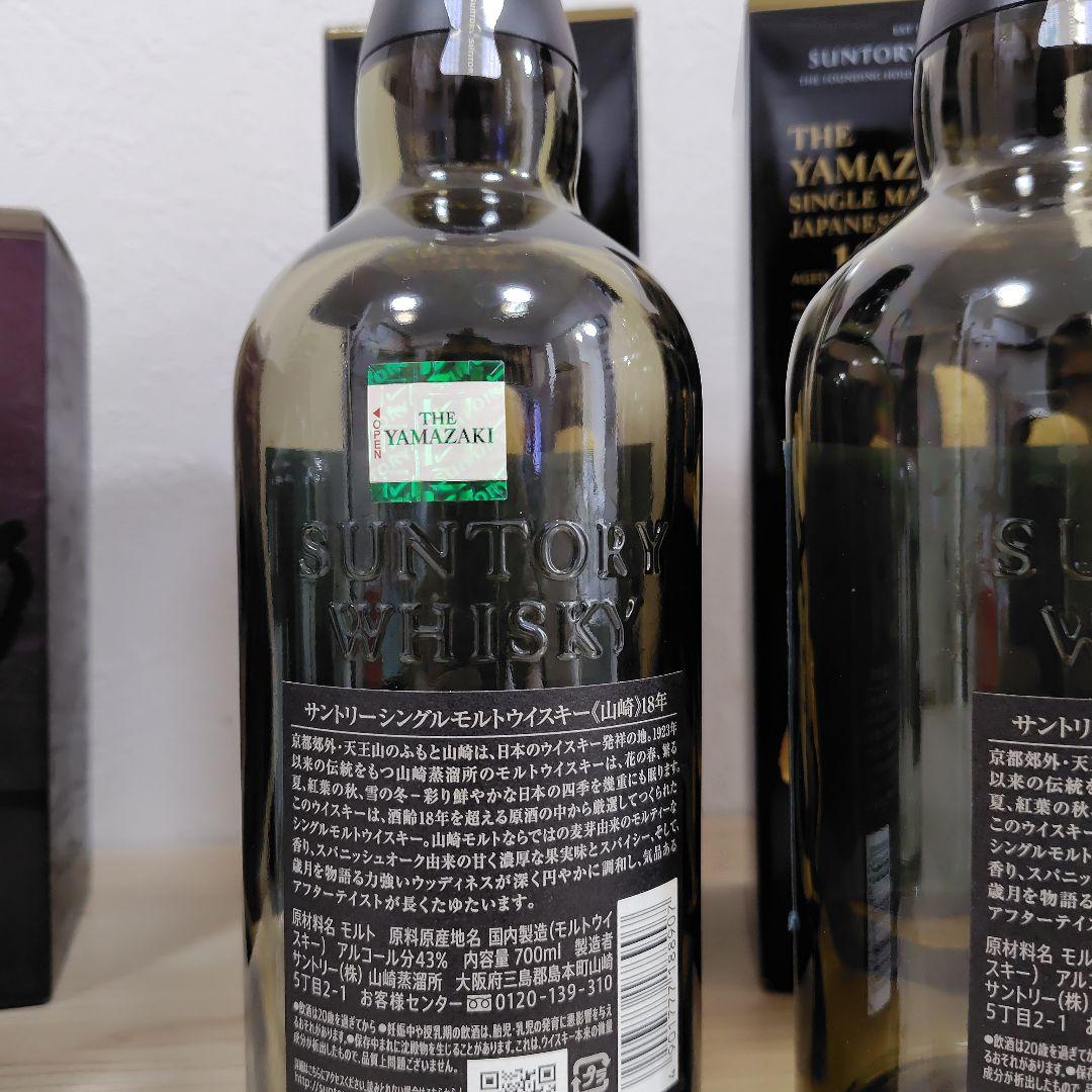 山崎18年空瓶・響21年空瓶　他