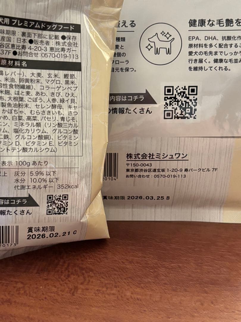 [新品　未開封]ミシュワン　プレミアムフード