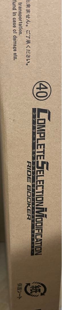 輸送箱未開封 CSMライドブッカー