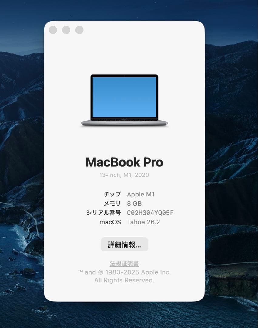 【中古】MacBook Pro (M1, 2020) メモリ8GB容量512GB