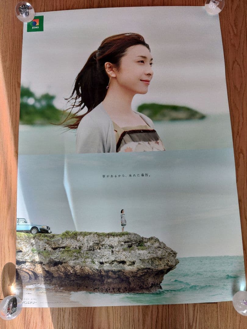 竹内結子 ポスター JOMO ルル　非売品 当選品