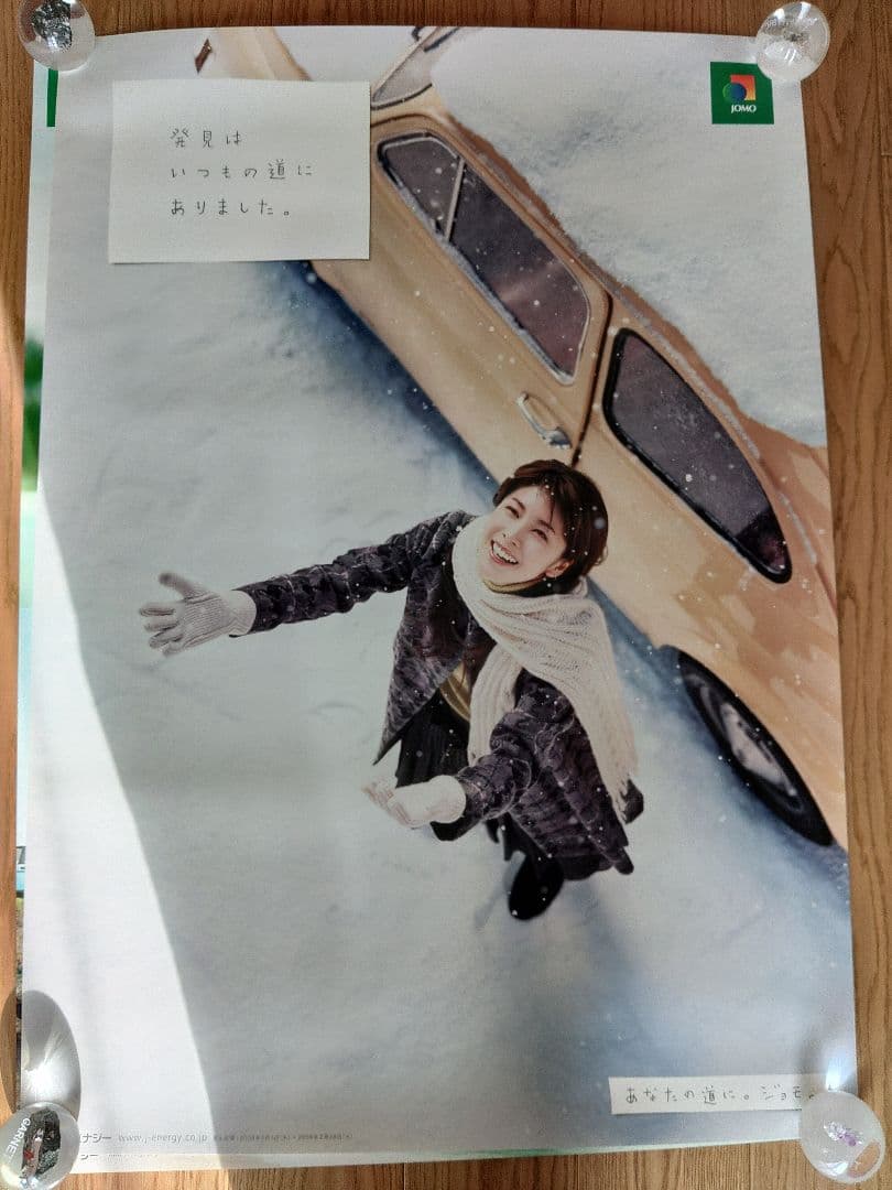 竹内結子 ポスター JOMO ルル　非売品 当選品