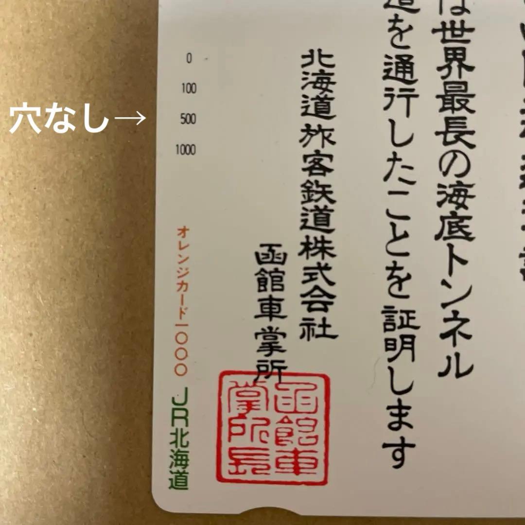 当時モノ！超希少品　オレンジカード　JR北海道発行(未使用)2枚セット
