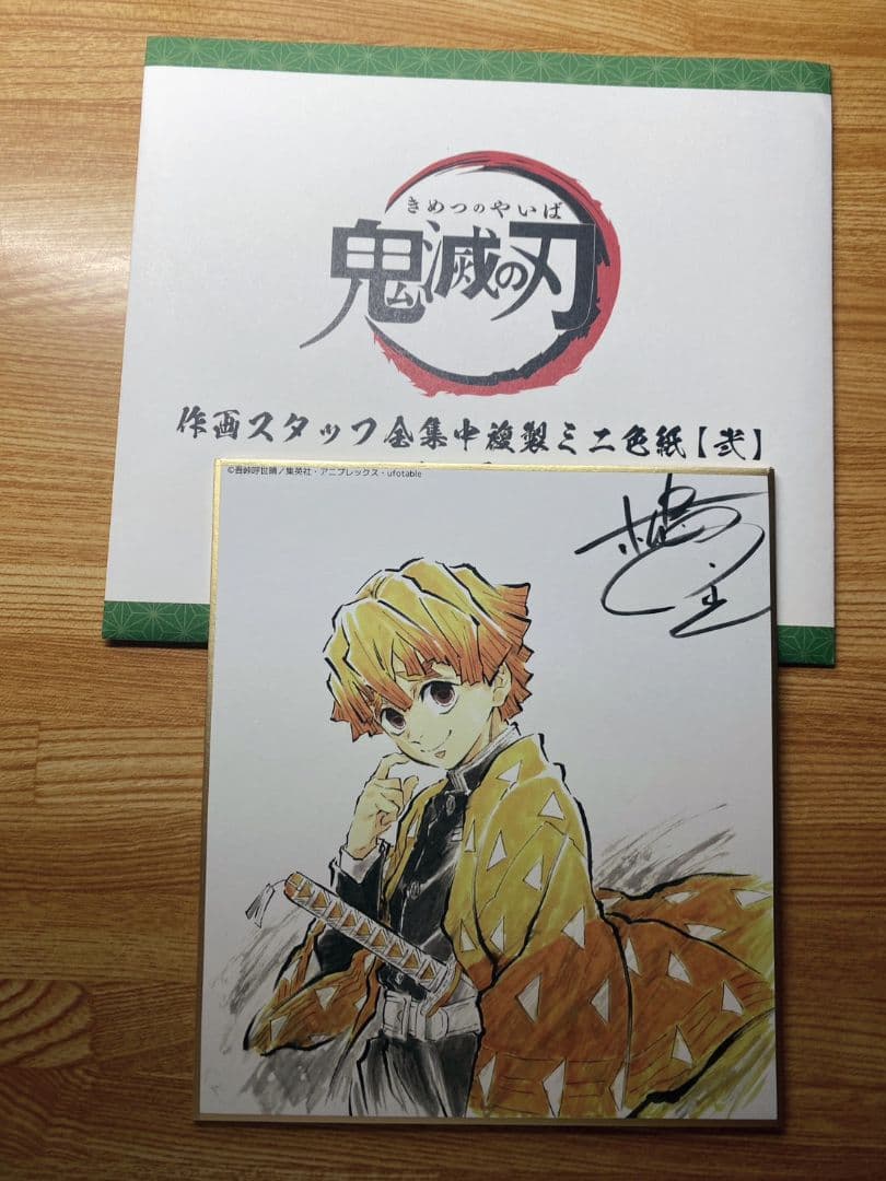 鬼滅の刃 全集中複製ミニ色紙 我妻善逸 ufotable